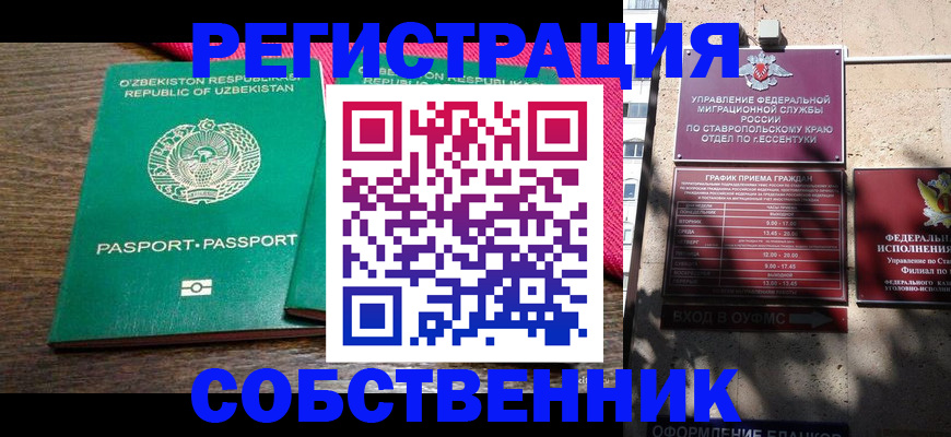 временная регистрация 2025 в Рубцовске