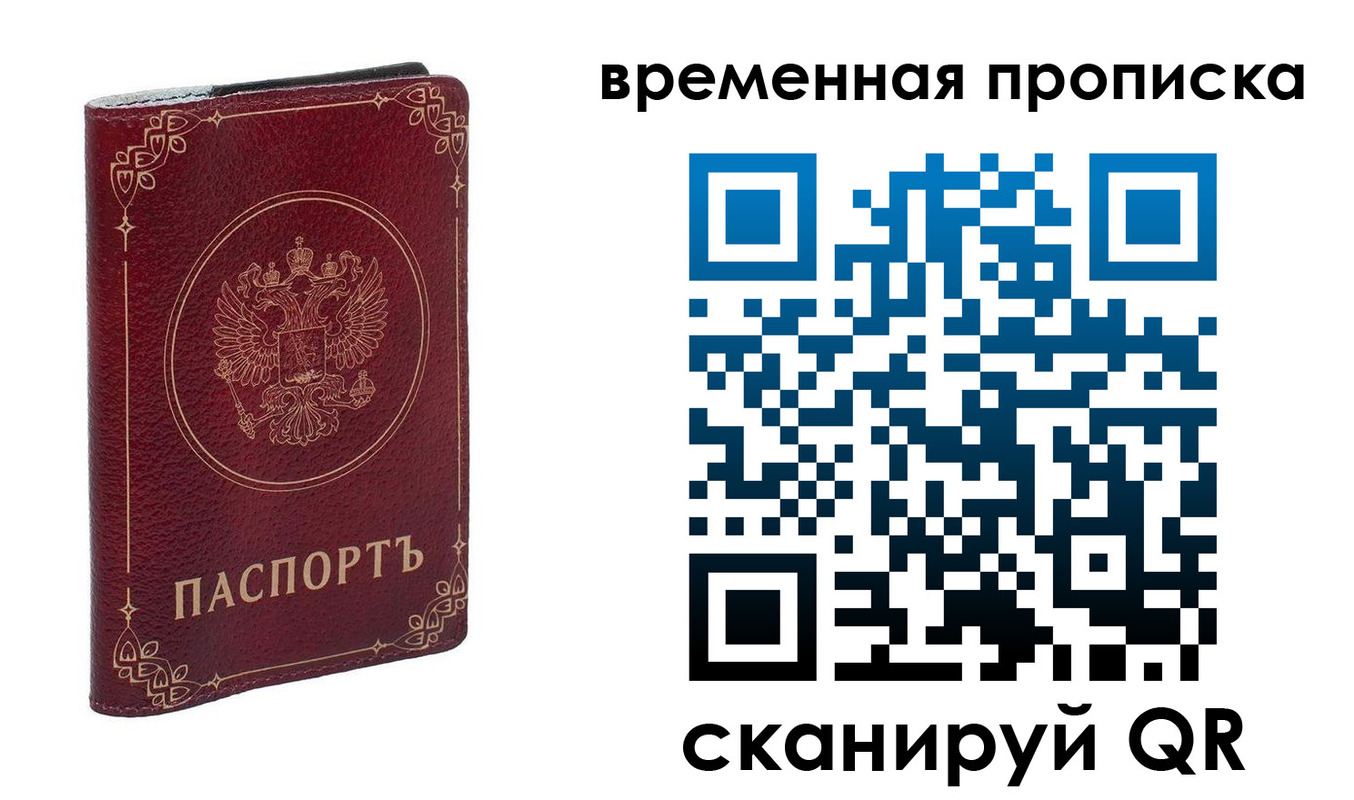 прописка для школы в Рубцовске