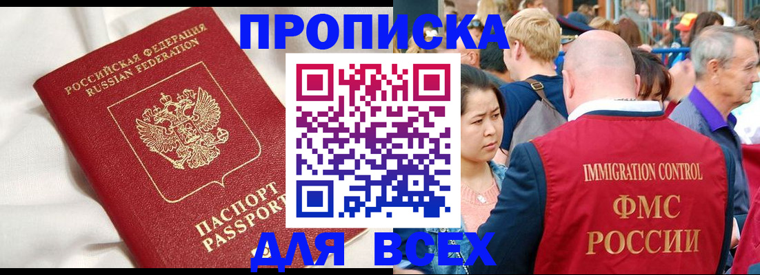 прописка для школы в Рубцовске