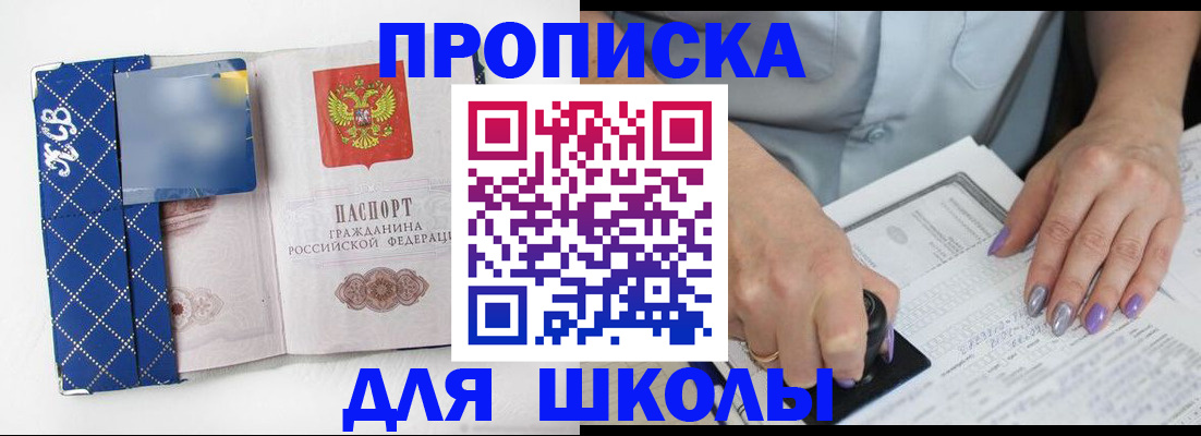 прописка ребенка в Рубцовске